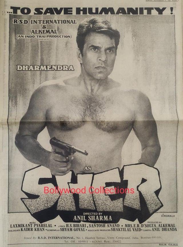 धर्मेंद्र की 39 साल पुरानी अनरिलीज़ फिल्म ‘शेर’ का पोस्टर आया सामने—जेम्स बॉन्ड जैसा रोल करने वाले थे ही-मैन