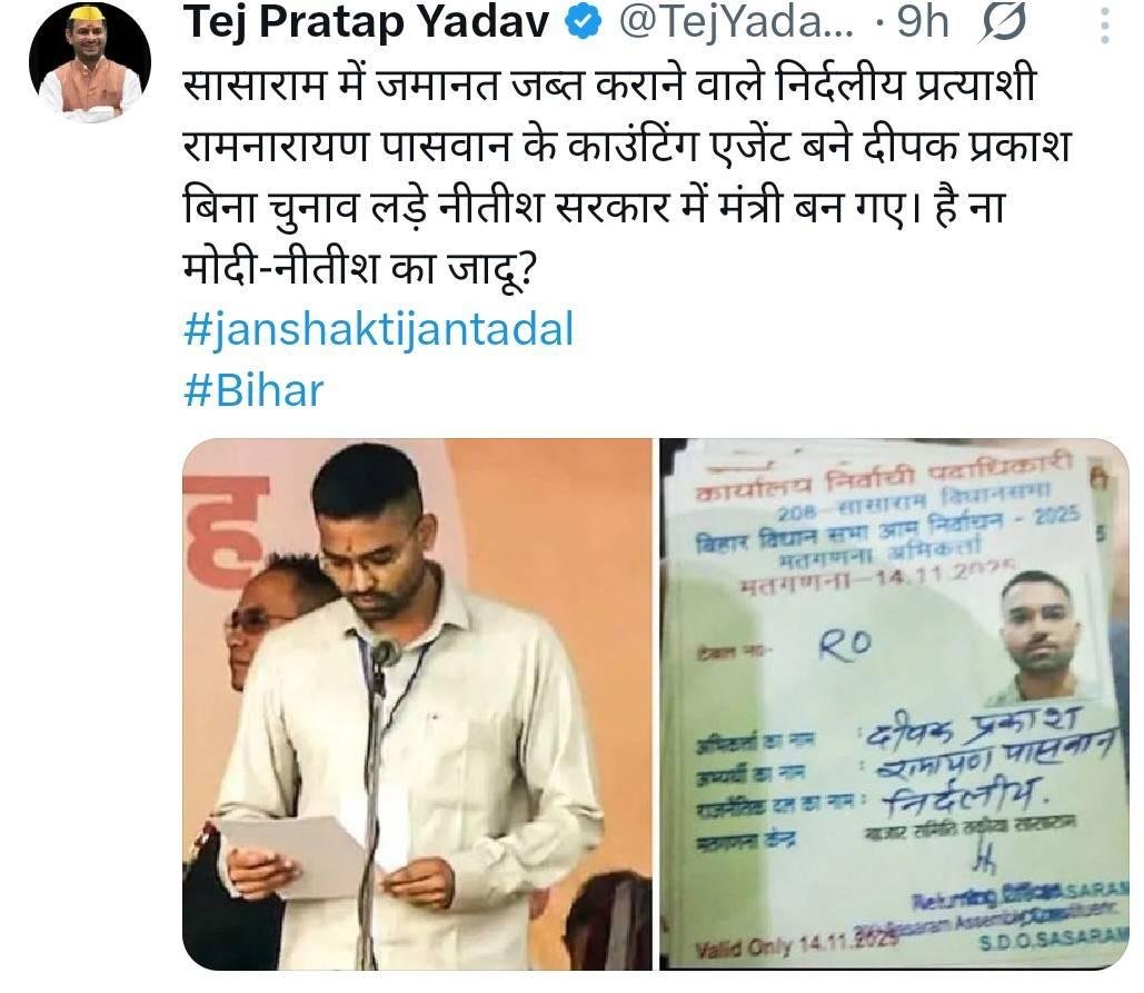 तेज प्रताप यादव का तंज: मंत्री दीपक प्रकाश पर बड़ा सवाल—क्या यह मोदी-नीतीश का जादू है?